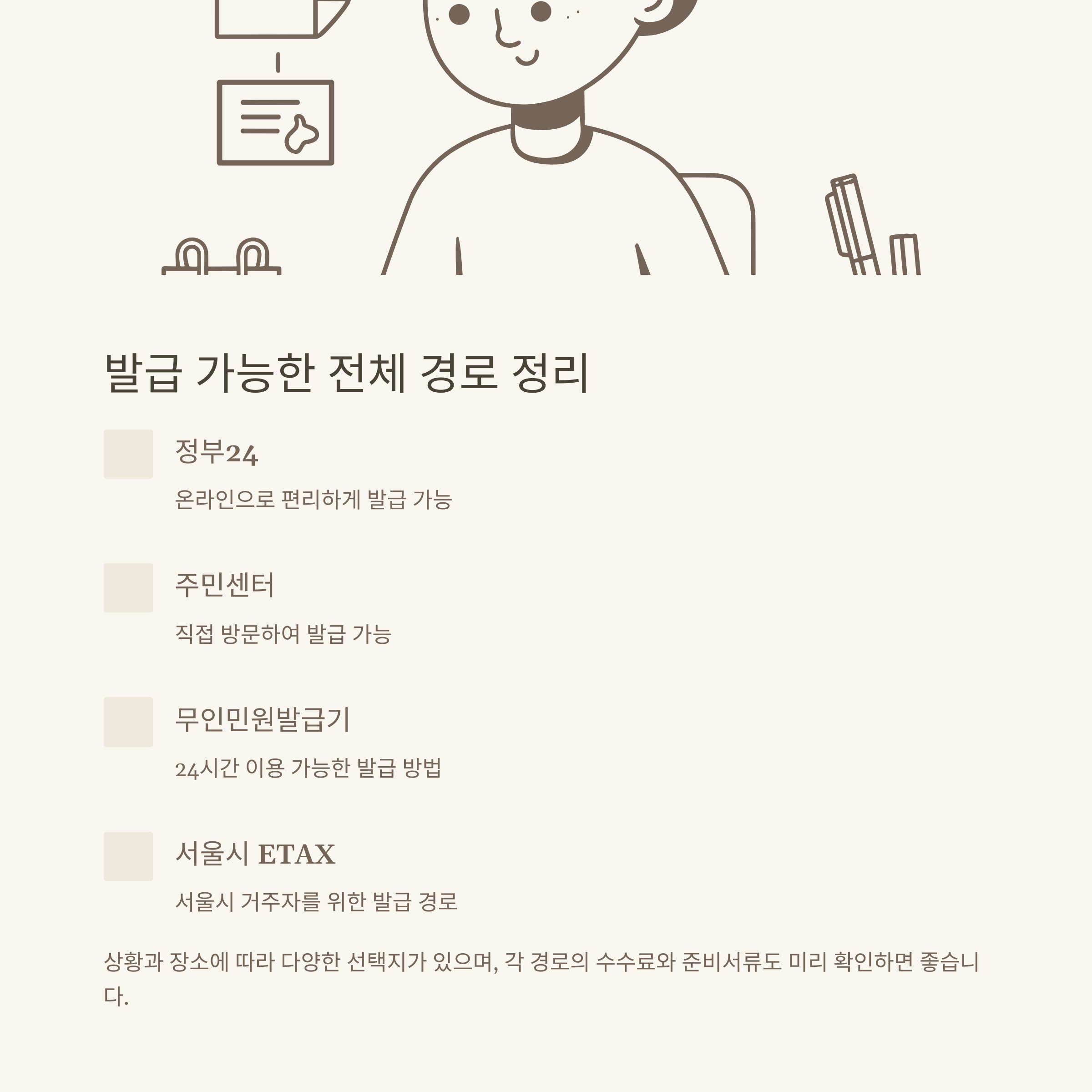재산세 납부증명서 완벽정리, 동사무소·무인발급기·인터넷·영문 발급까지
