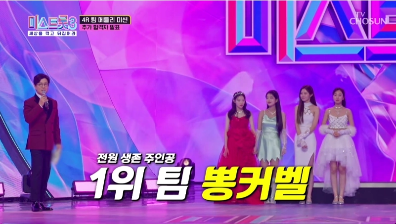 [미스트롯 3] 다시보기