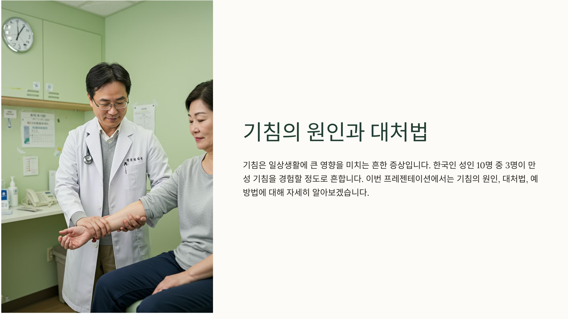 기침의 원인과 대처법