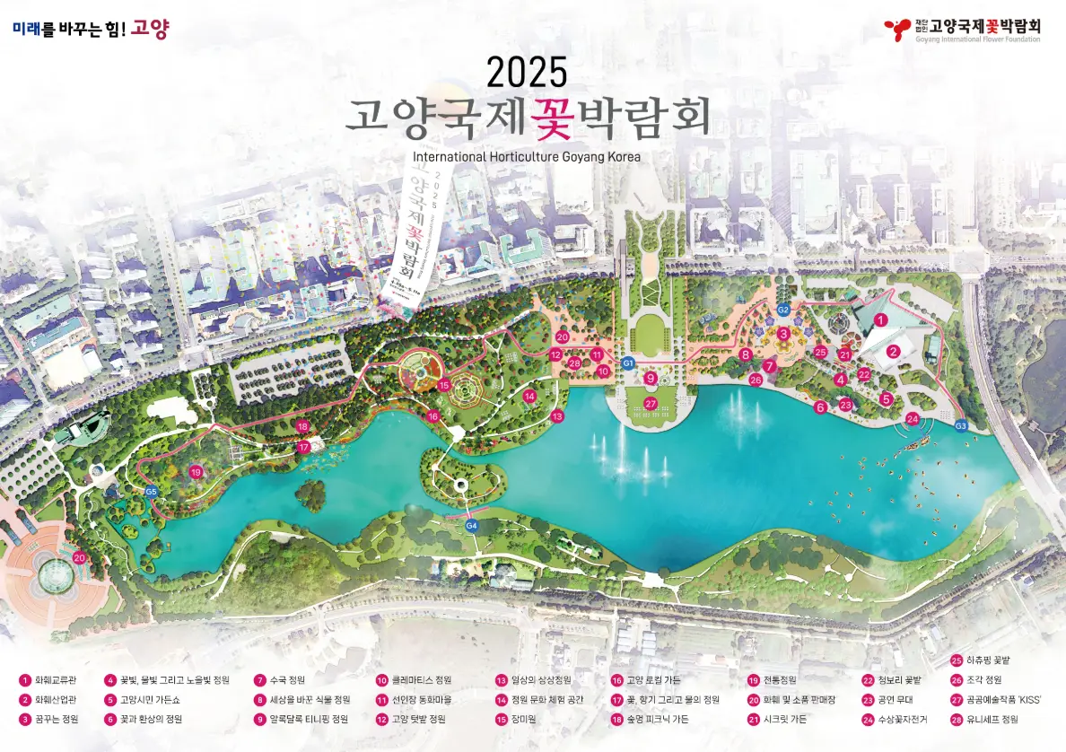 고양국제꽃박람회-안내지도
