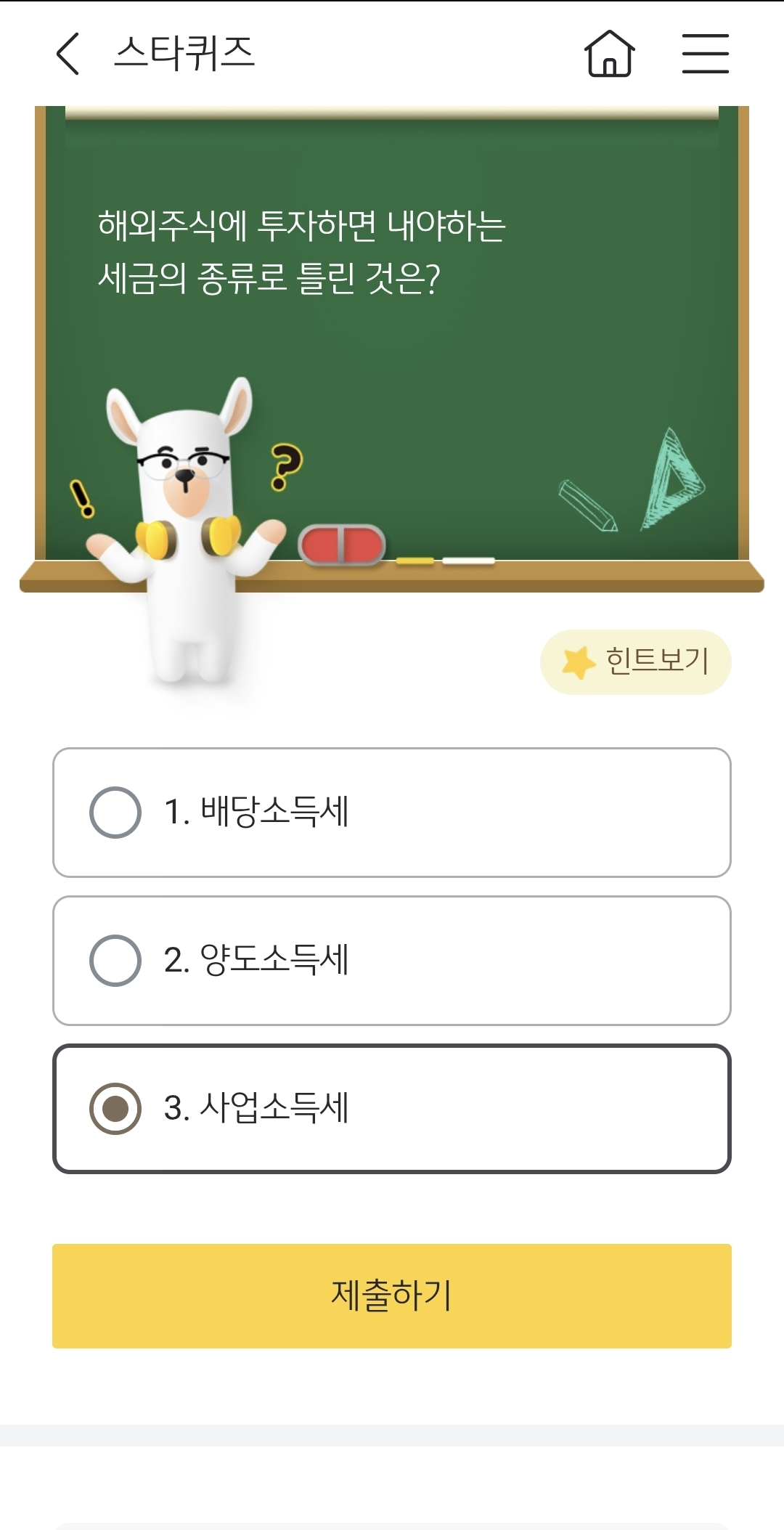 KB스타뱅킹 스타 퀴즈 정답 11월 28일