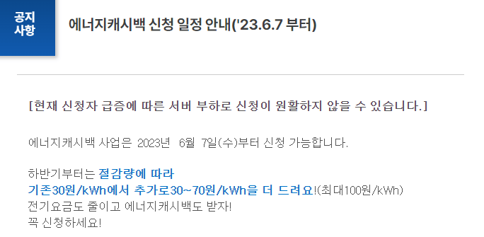 에너지 캐시백