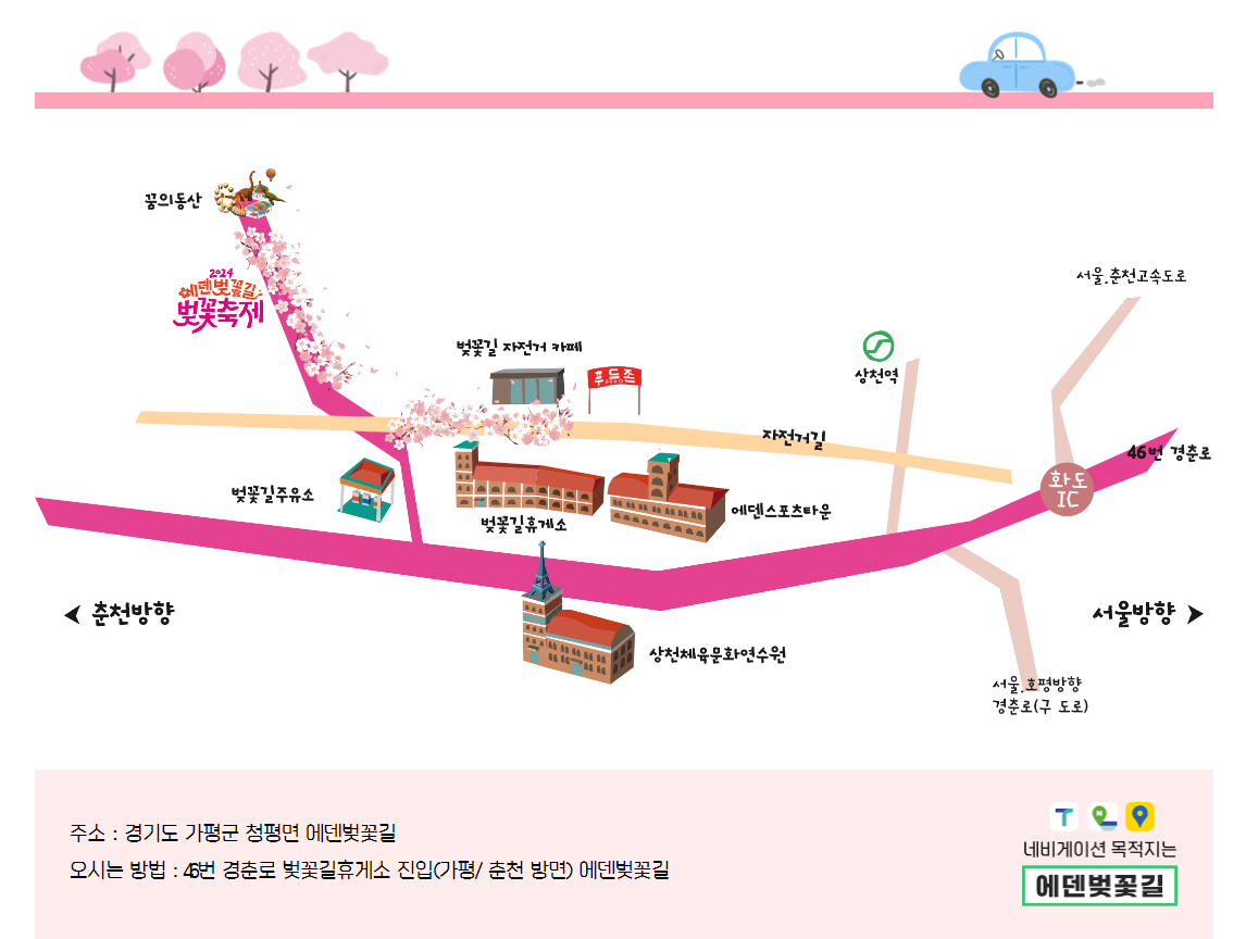 에덴벚꽃길 주차장