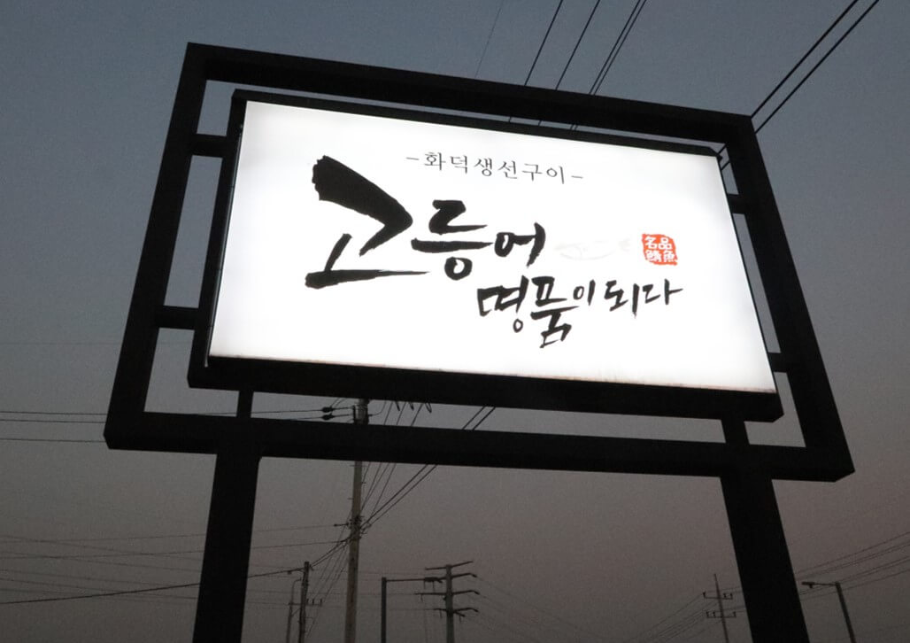 평택 맛집 리스트