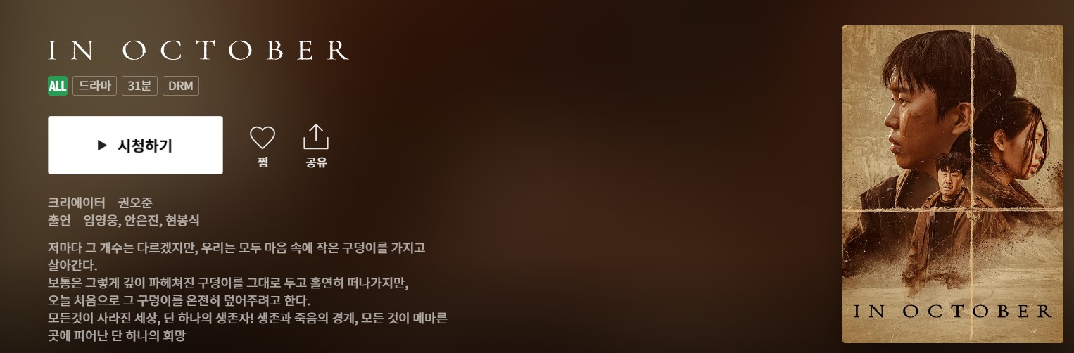 인 악토버
