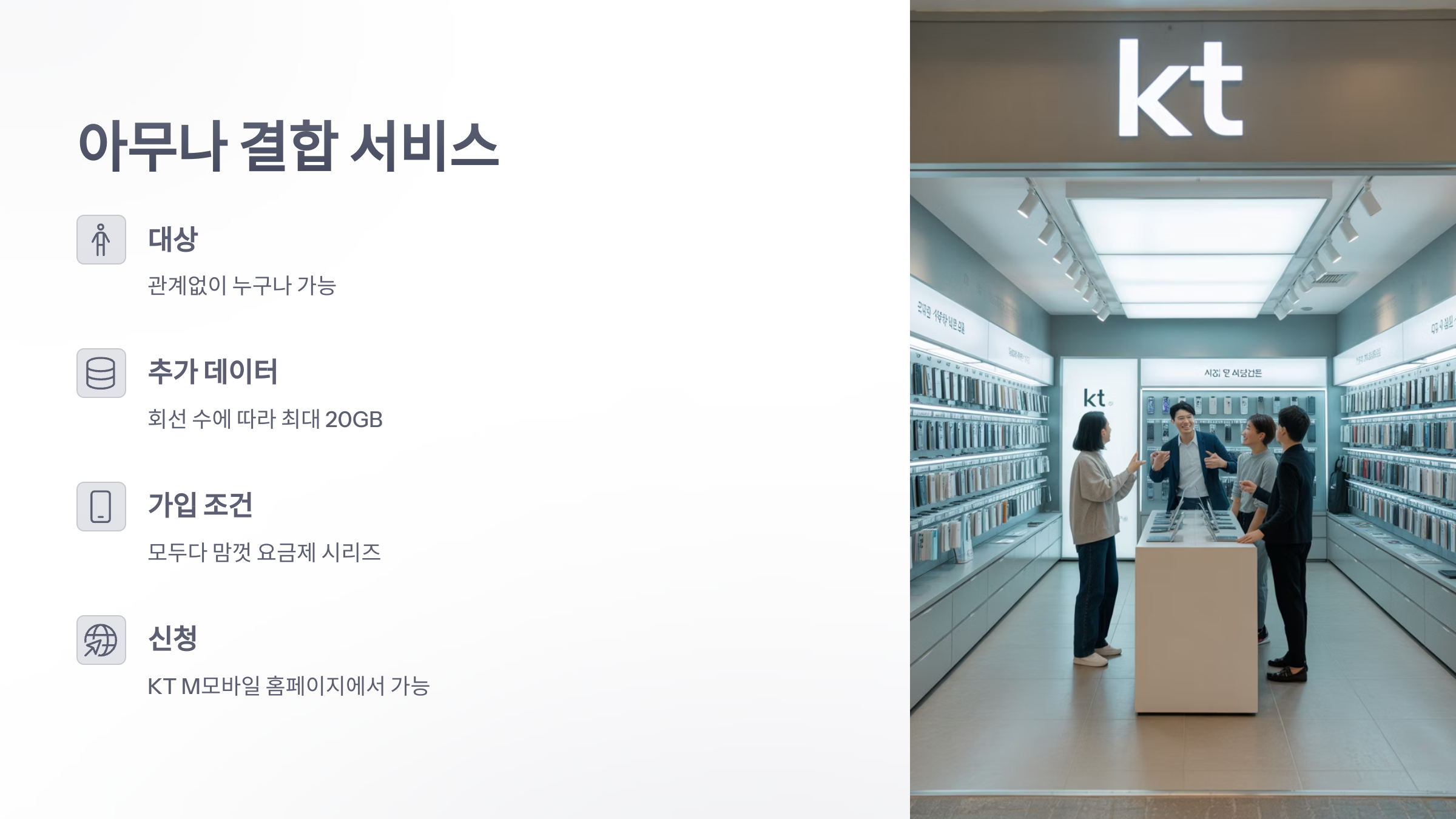 참조-ktm-모바일-결합-할인-2