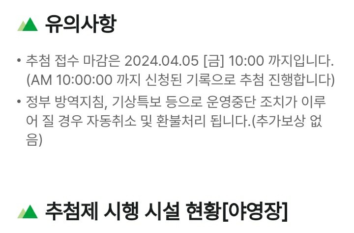 국립공원-야영장-예약방법-모바일-추첨제-안내2