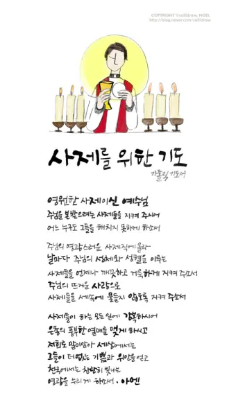 가톨릭 천주교 사제들을 위한 기도문 모음_10