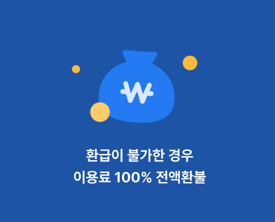 30대 환급금 지급 신청하기1