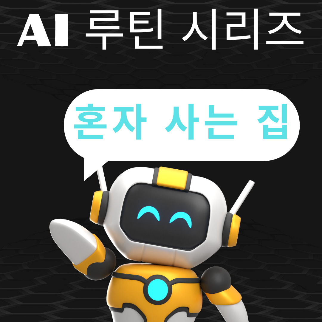 혼자 산다는 건&amp;#44; 비워진 공간보다 채워야 할 리듬에 관련된 이미지