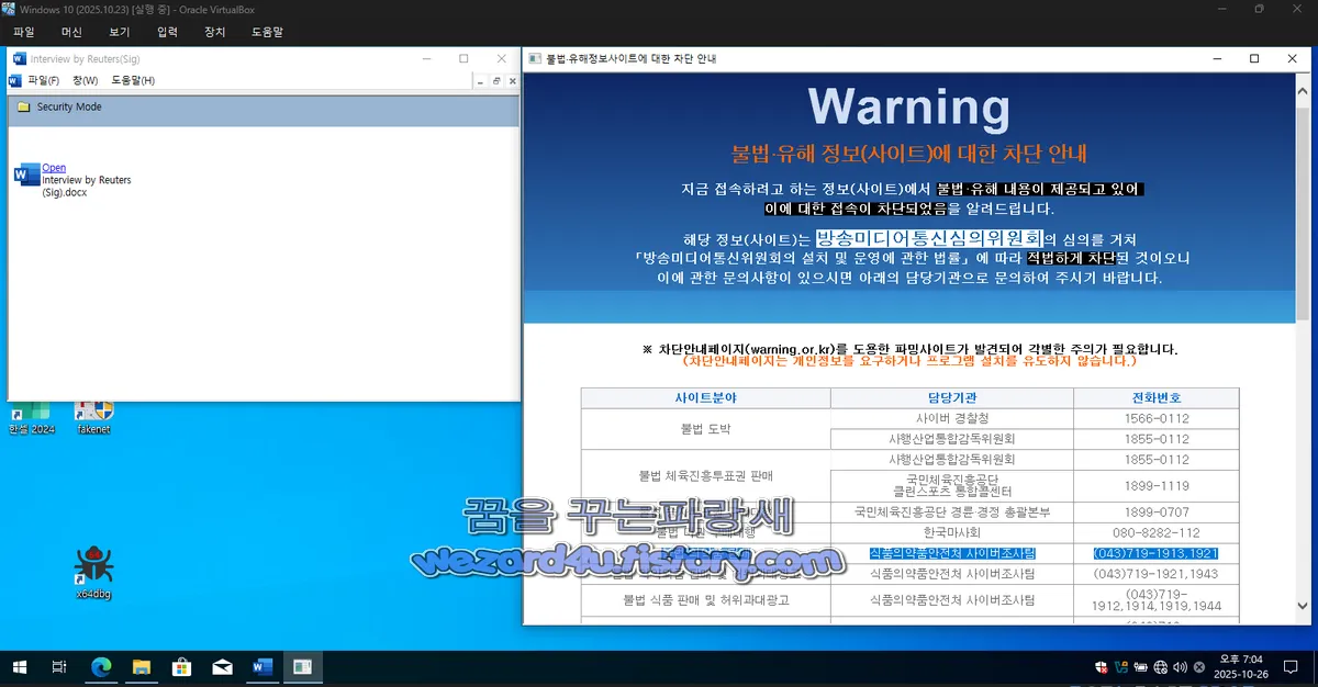 악성코드 실행시 실행 되는 모습