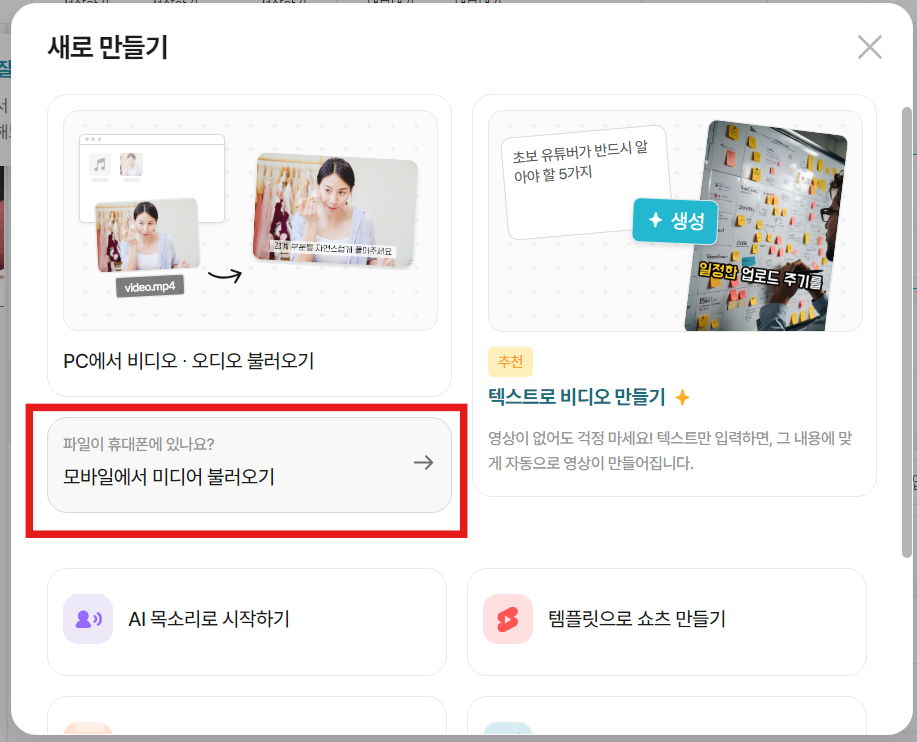 스마트폰 영상을 컴퓨터로 가져오기