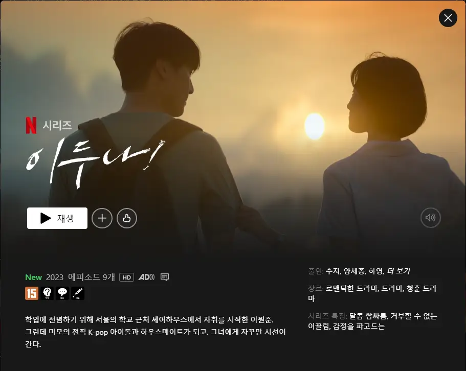 이두나 줄거리, 등장인물, 평점, 후기, 웹툰 원작