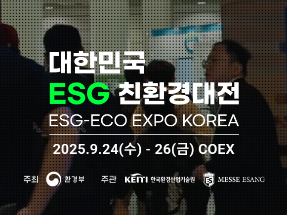 2025 대한민국 ESG 친환경대전 관련 이미지