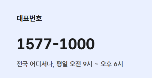 국민건강보험 고객센터