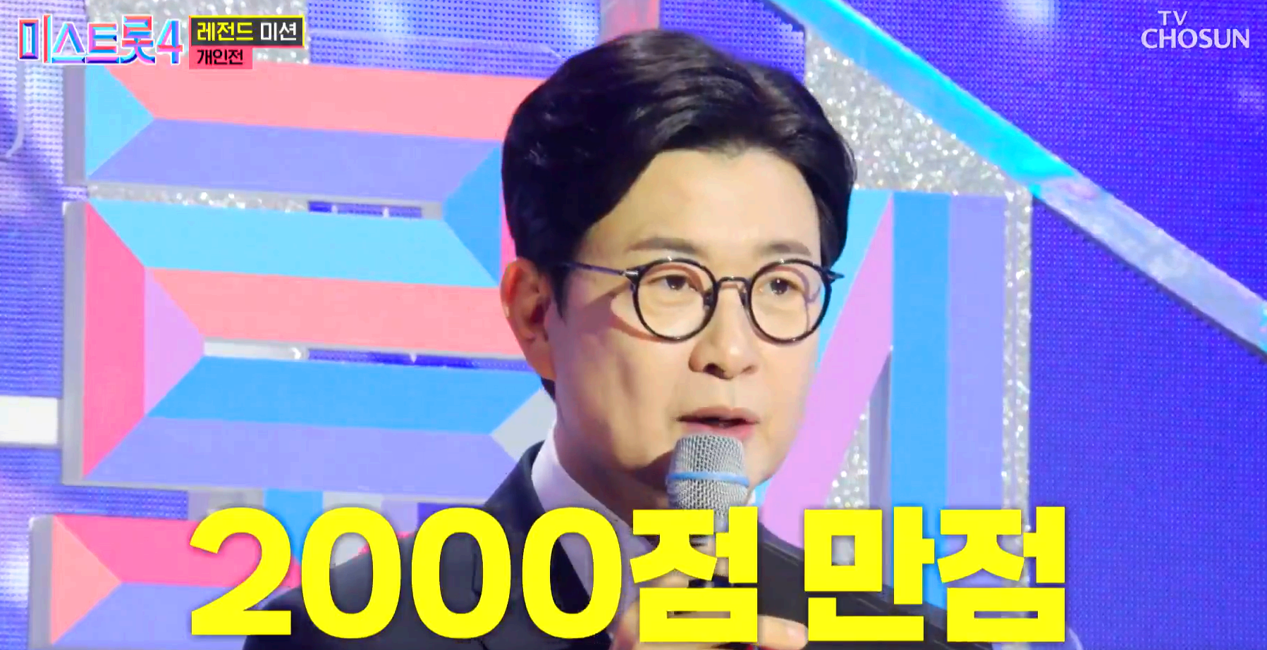 미스트롯4