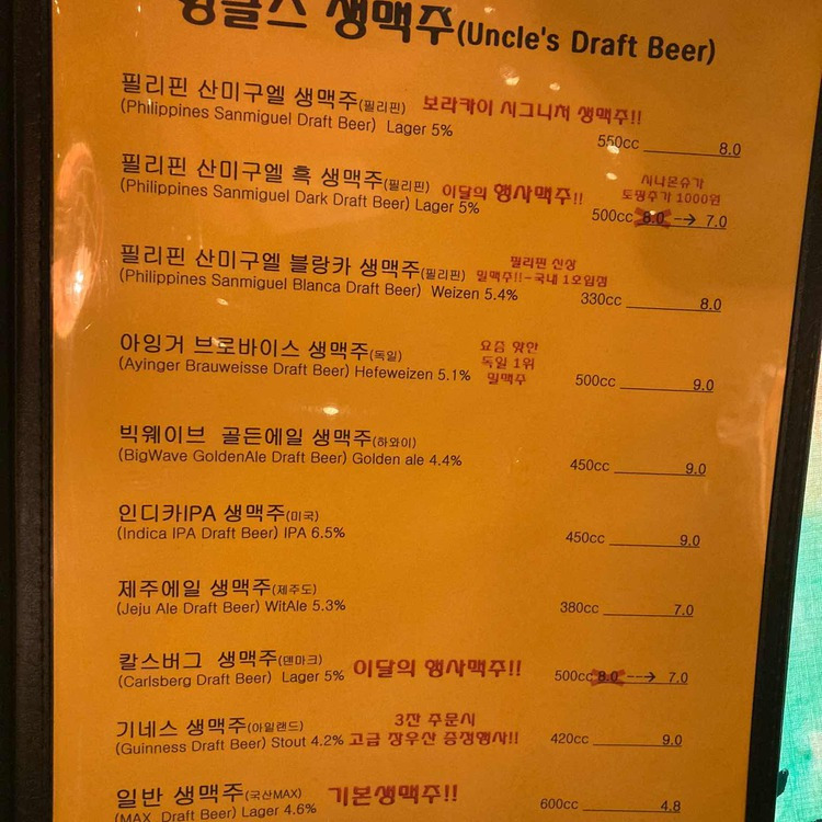 광교 법조타운 맥주집 '엉클보라카이'