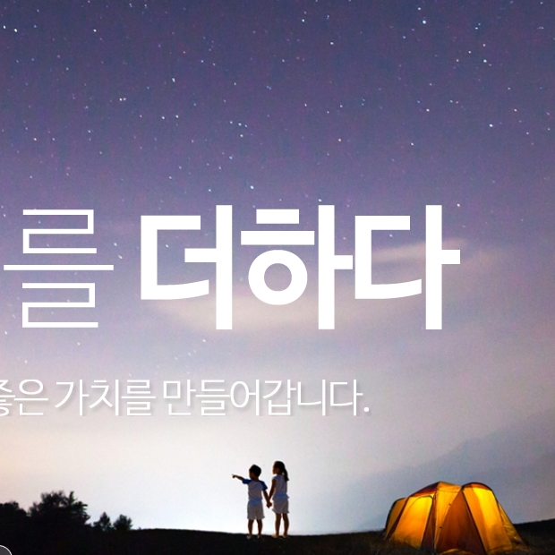 미래의 가치를 더하다 일부 화면