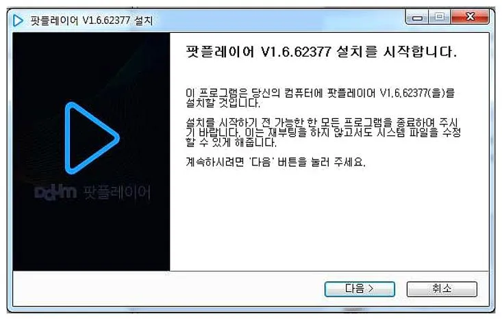 다음팟 플레이어