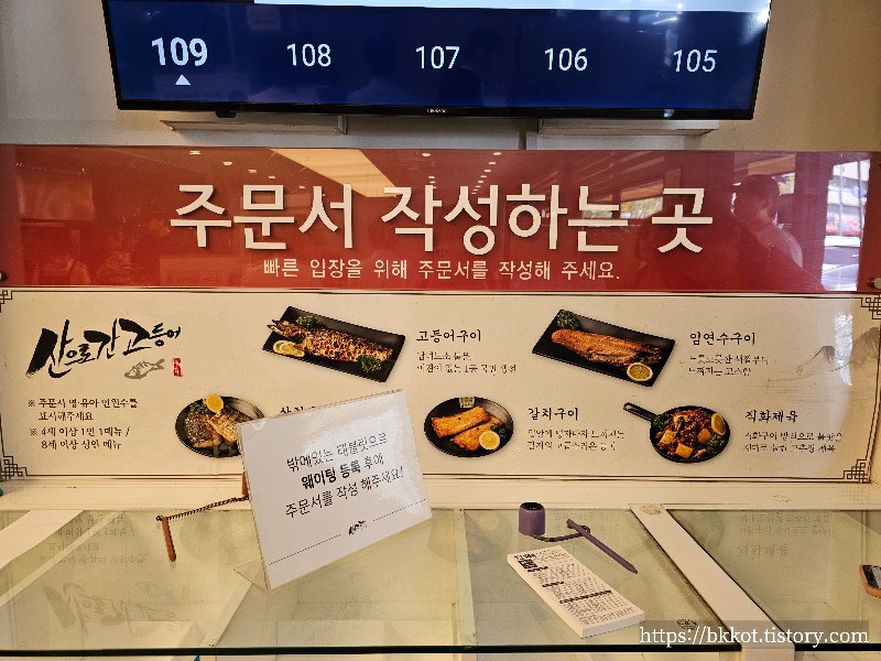 산으로간고등어