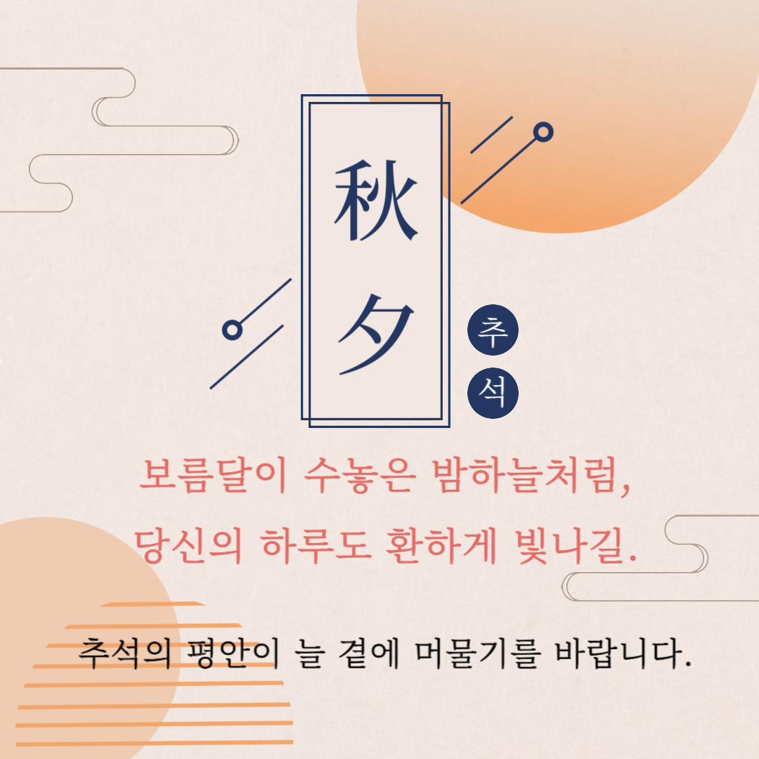 한가위 추석 문구 인사말 일러스트 이미지