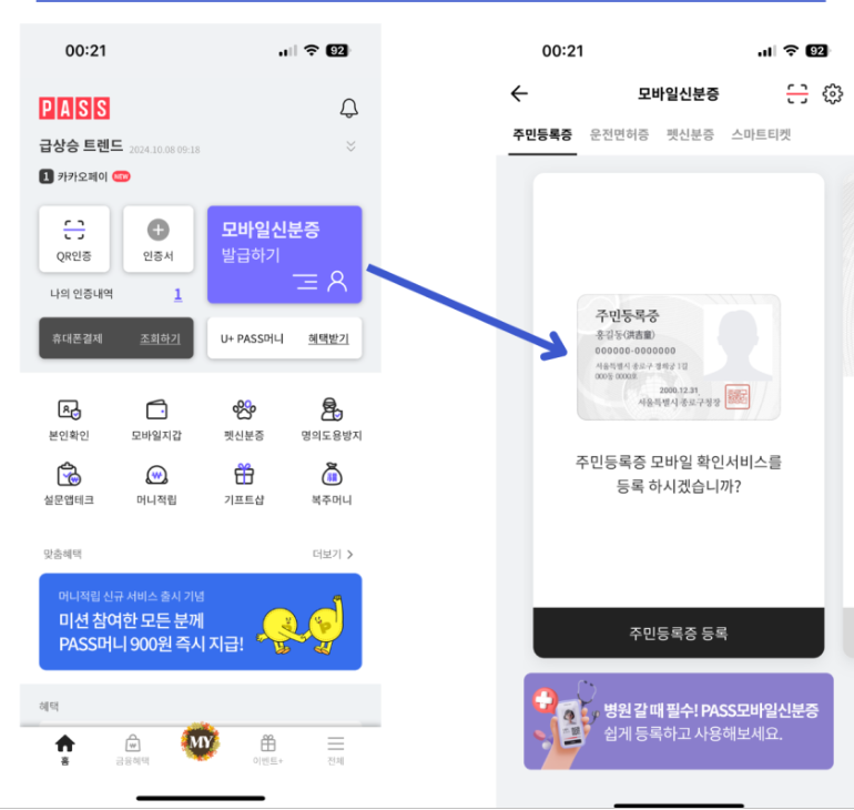 모바일 신분증 발급방법