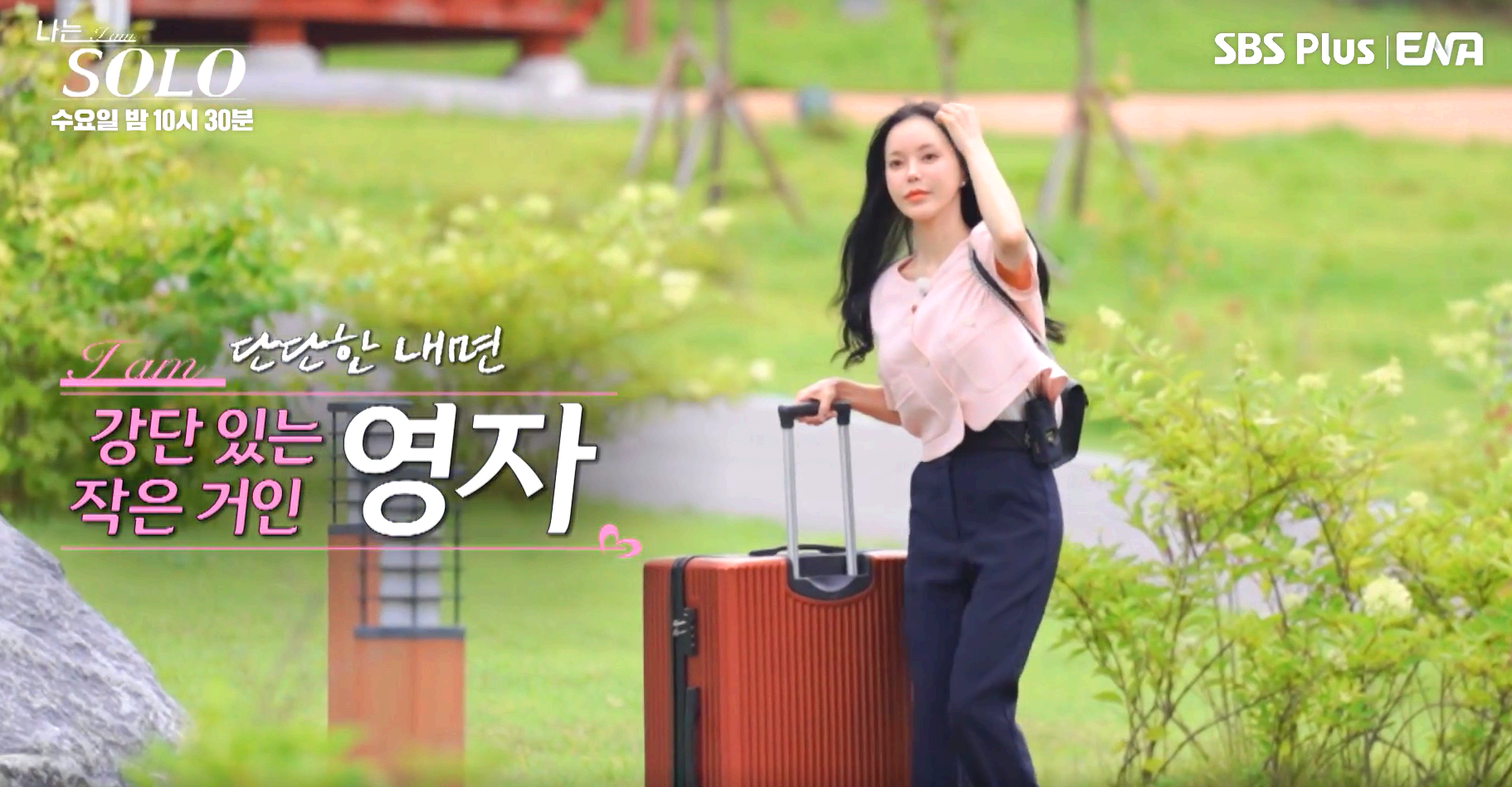 나는 솔로 23기