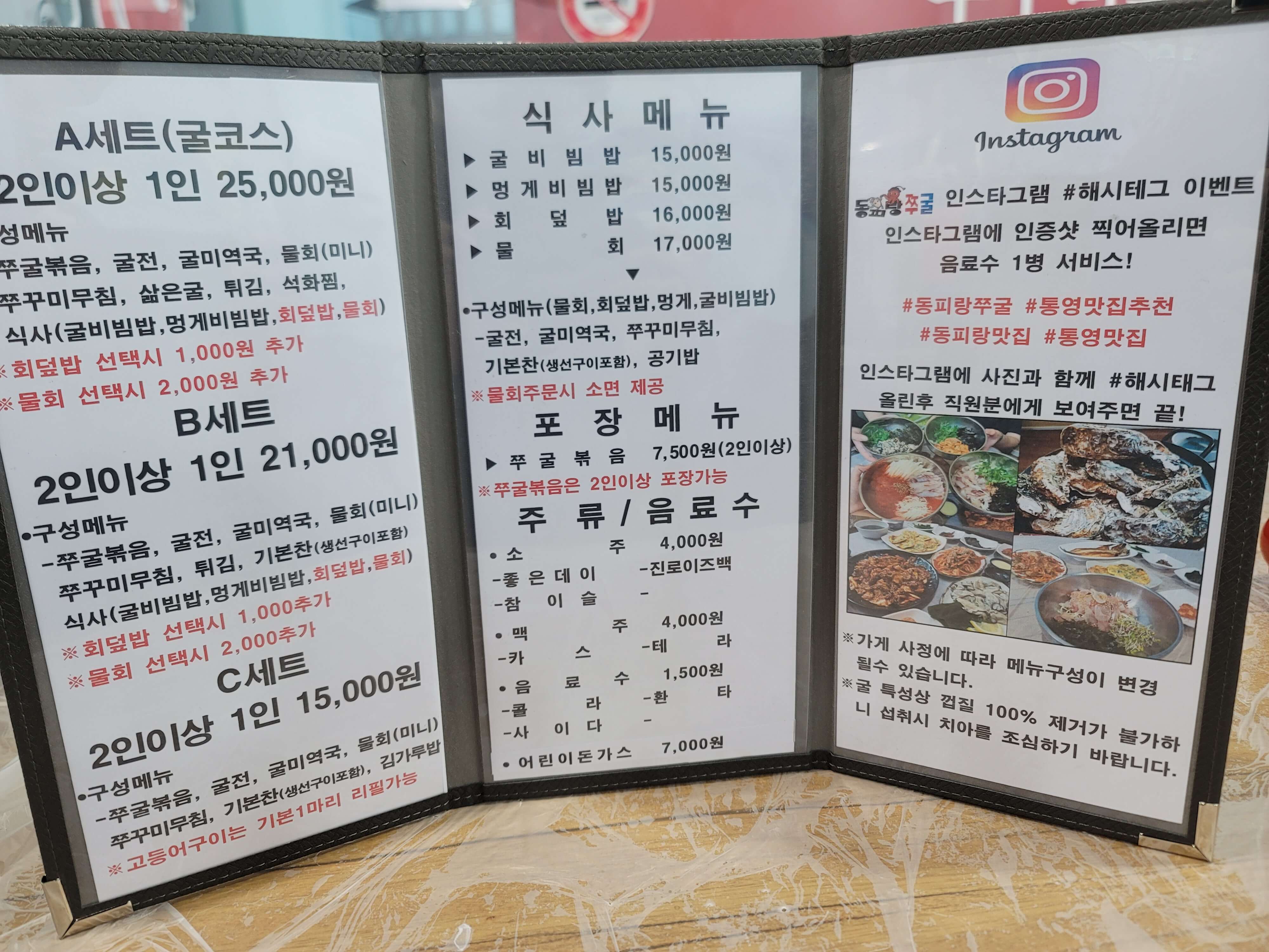 통영 맛집