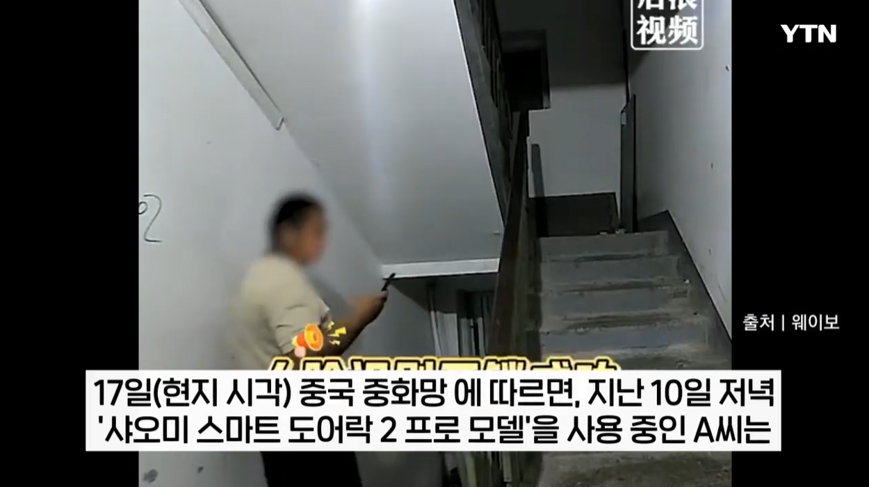 샤오미 스마트도어락 도어락오작동 3D안면인식기술 편리함과안전 딜레마 보안강화 생활안전