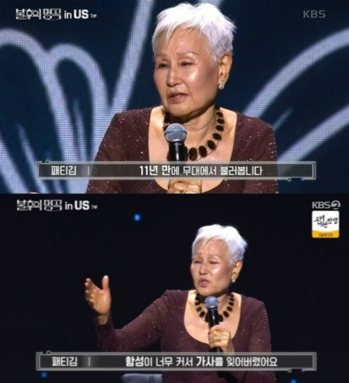 패티김 최근근황