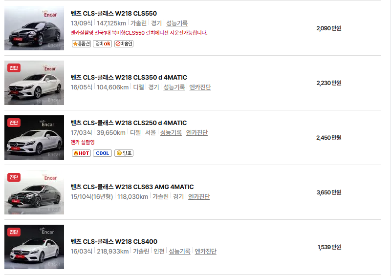 벤츠 CLS 클래스 중고차 가격 시세표 유지비