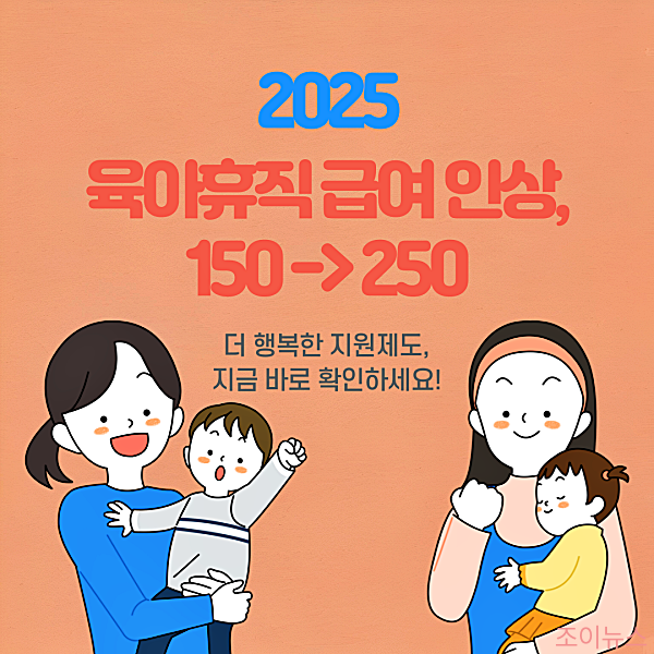 육아휴직 급여 인상, 2025년 예산안 공개내용. 변경 내용 확인