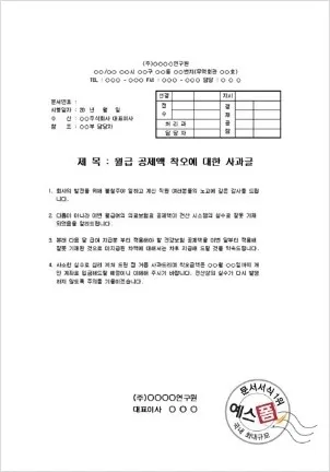 사과문 인사 책임 있는 태도 보이는 멘트 신뢰 회복 문구_6