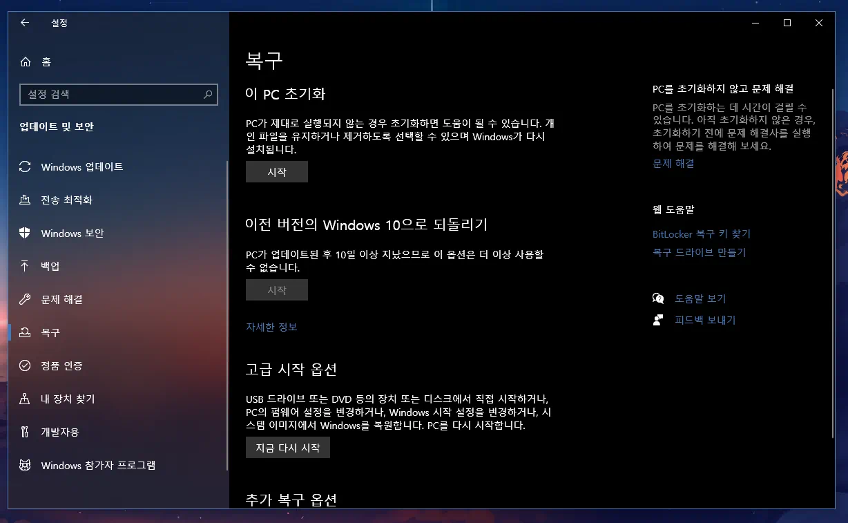 설정에서 안전모드로 부팅