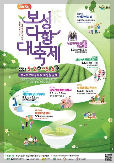 보성다향대축제 2025 3분 총정리