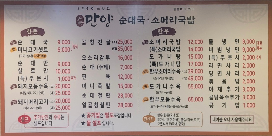 만양순대국 본점 메뉴