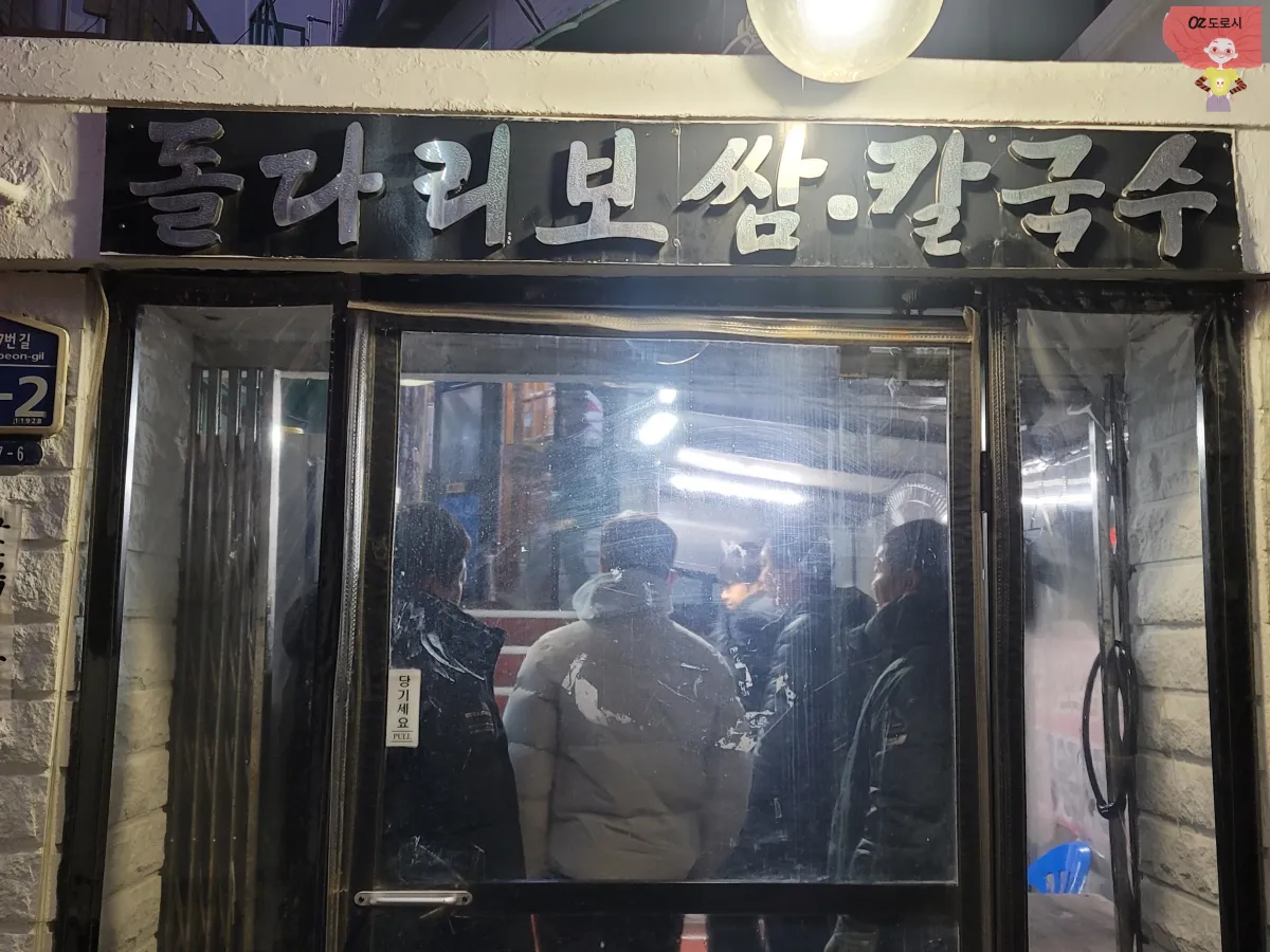 경기도-구리시-맛집-돌다리보쌈-외관-대기실