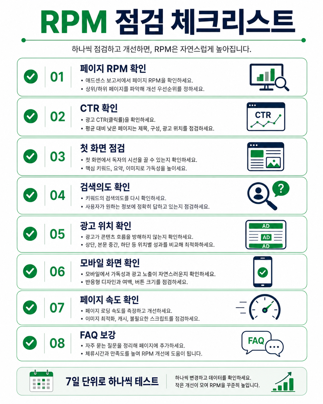 RPM 점검표는 이렇게 쓰면 편해요