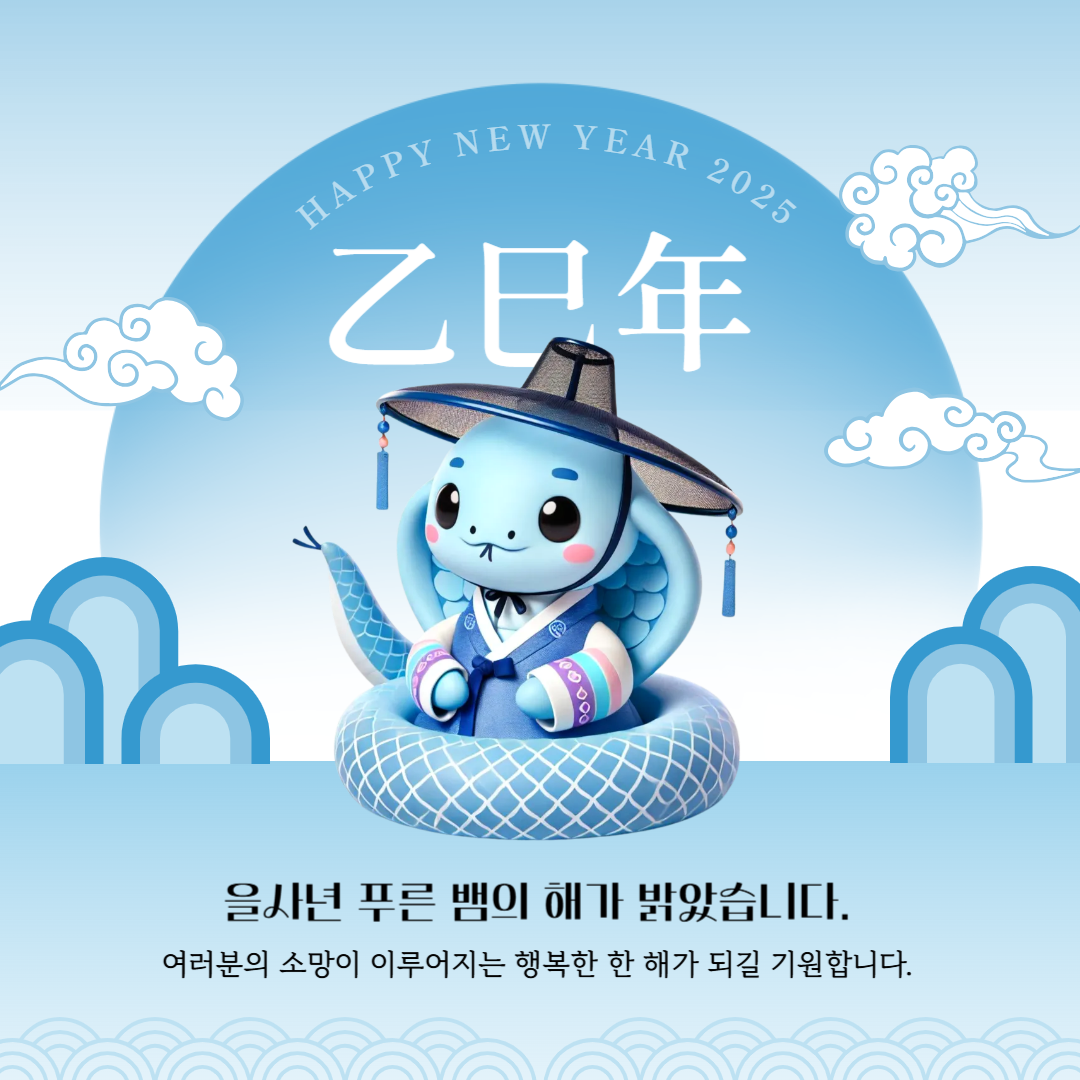 2025년 새해 인사말 이미지