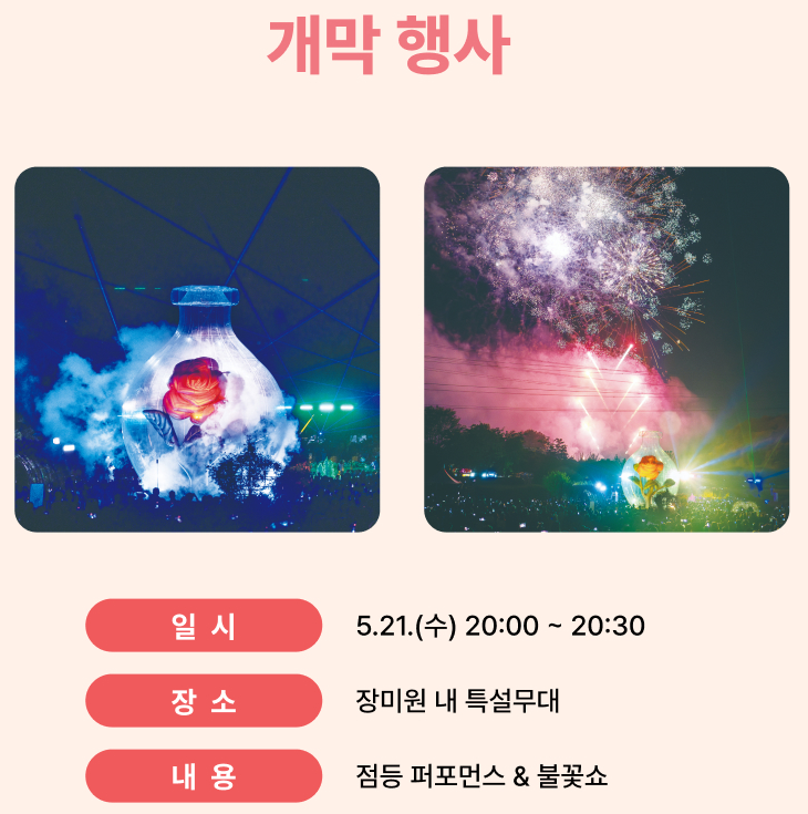 울산대공원 장미축제 볼거리 