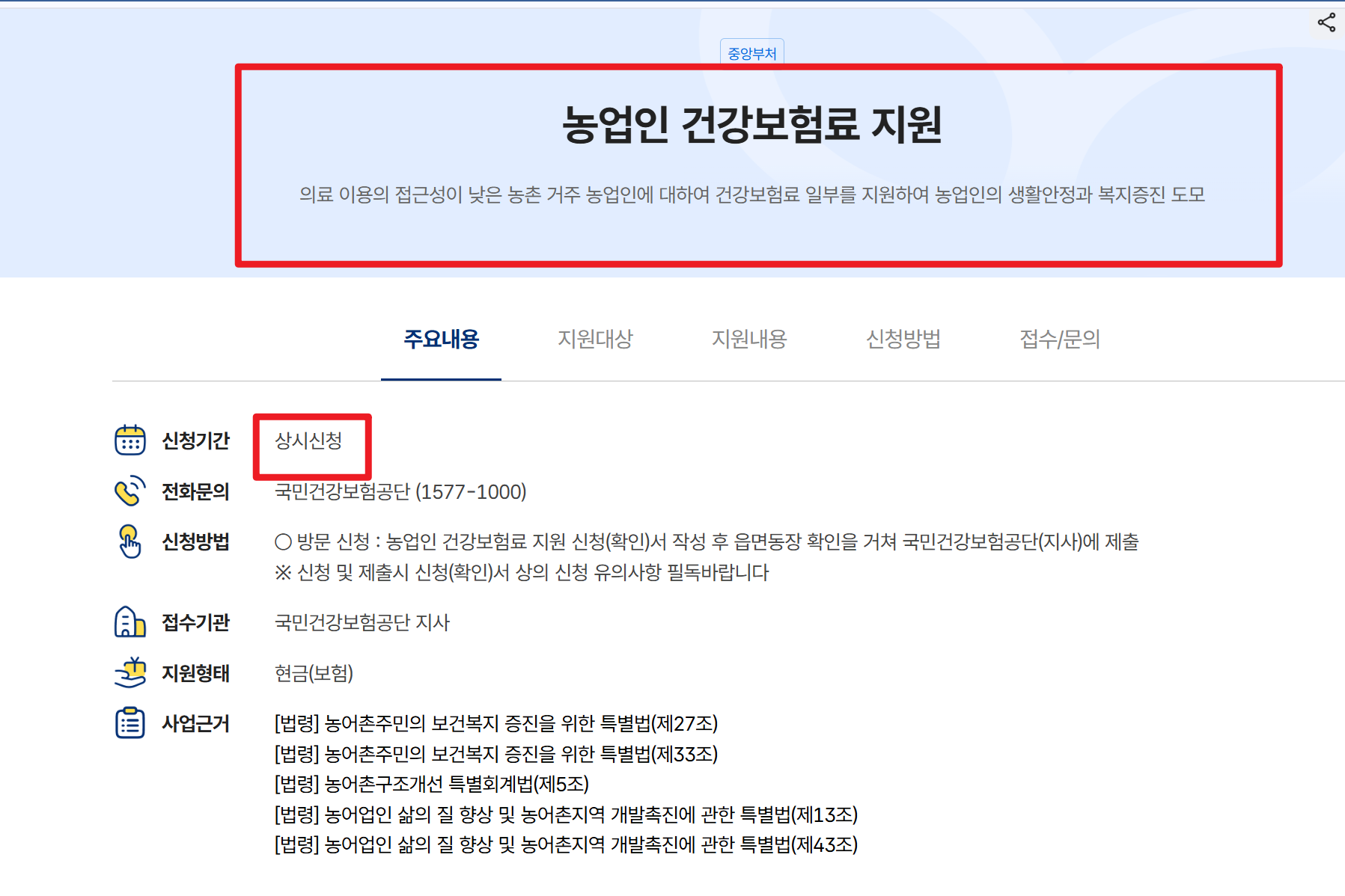 농업인 건강보험료 지원 홈페이지