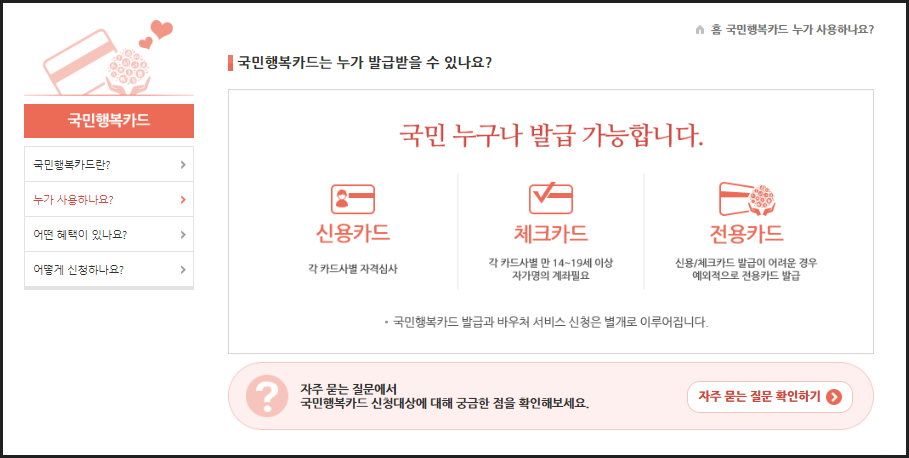 국민행복카드 발급방법 안내 이미지