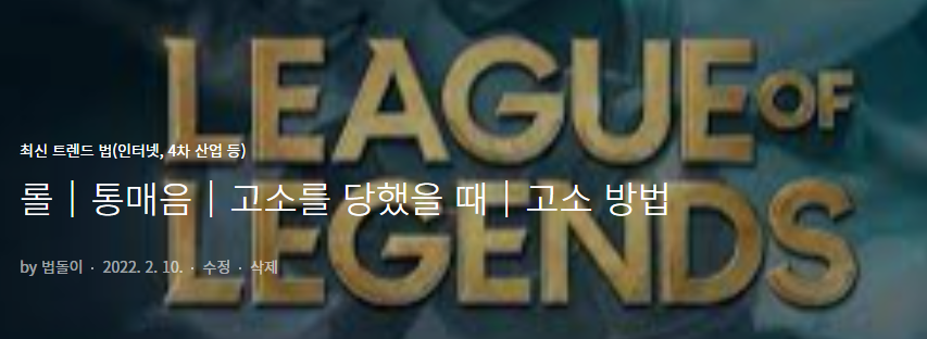 통매음으로 고소를 당했을 때 대처