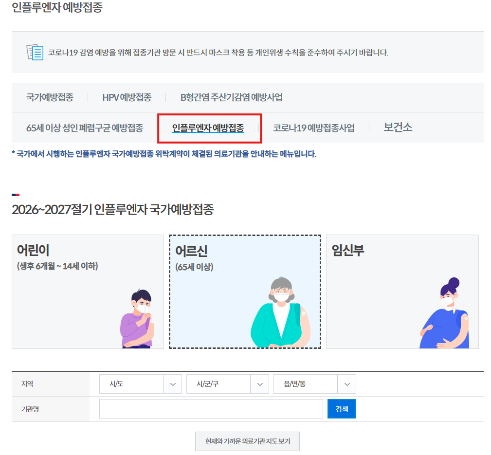 위탁의료기관 찾기 조회 화면