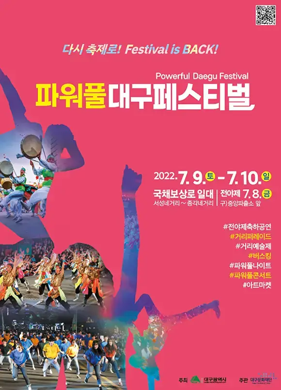 2022-파워풀-대구-페스티벌