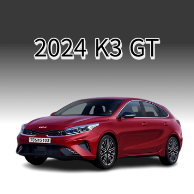 2024 K3 GT 정보