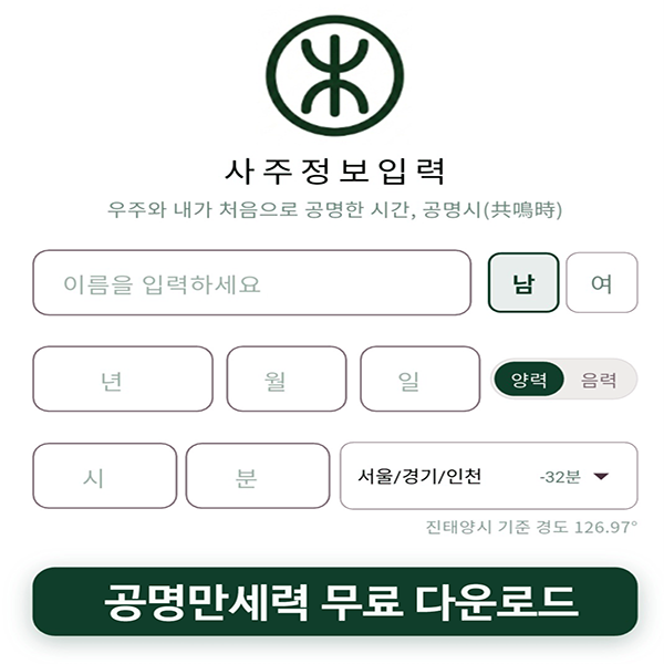https://play.google.com/store/apps/details?id=com.gongmyeongwon.manseryeok&hl=ko