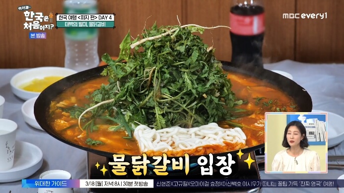 어서와-한국은-처음이지-피지-물닭갈비