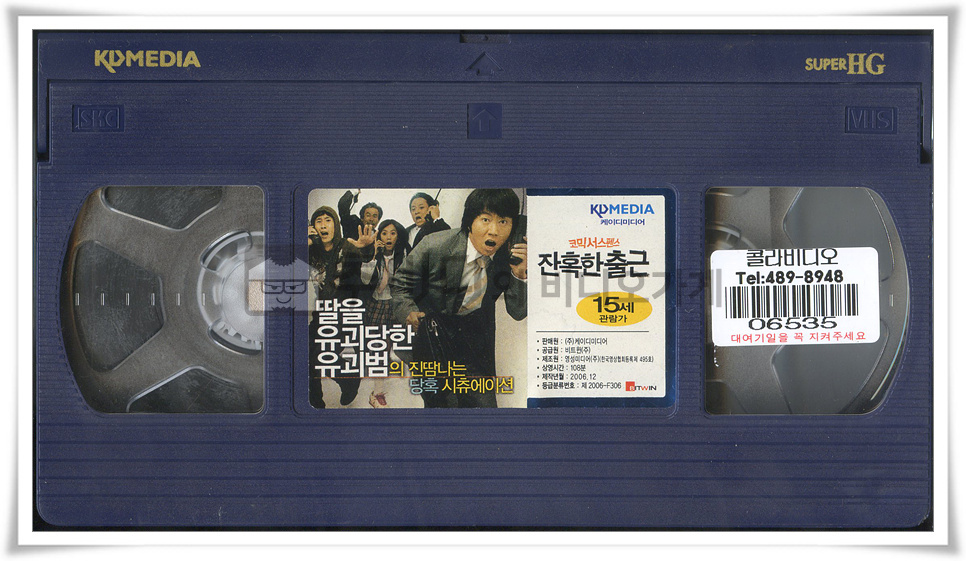 잔혹한출근-비디오테이프 윗면