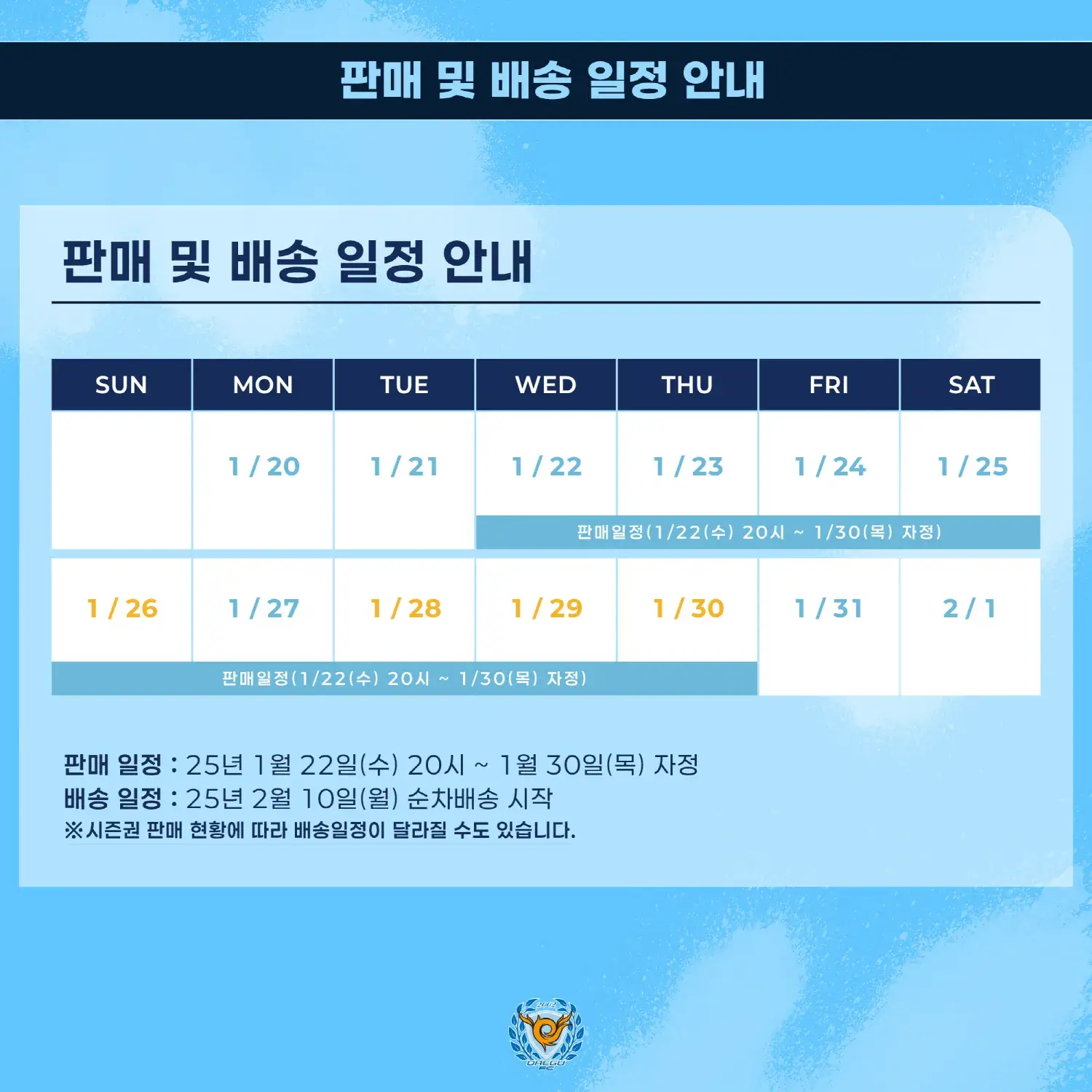 대구FC 2025시즌 시즌권 가격, 혜택, 구매기간 및 구매방법 등 안내